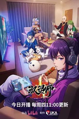 灵植师动漫海报
